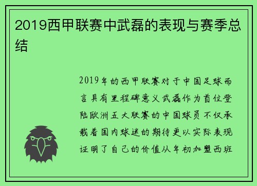 2019西甲联赛中武磊的表现与赛季总结